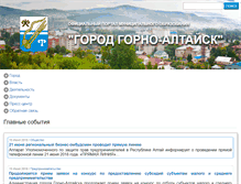 Tablet Screenshot of gornoaltaysk.ru